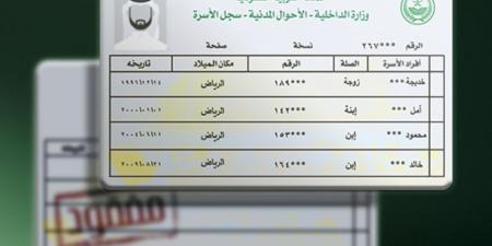 خطوات إصدار سجل أسرة بدل مفقود إلكترونيًا عبر أبشر