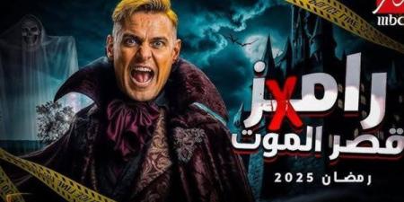 توقيت عرض برنامج رامز جلال في رمضان 2025 على قناة mbc مصر