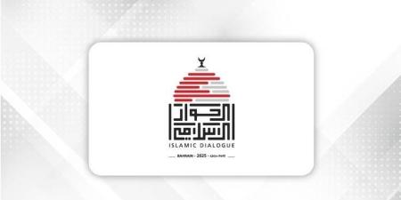 البيان الختامي لمؤتمر الحوار الإسلامي - الإسلامي:  وحدة الأمة عهد وميثاق والحوار والتفاهم البنَّاء يستوعب عناصر الوحدة الكثيرة