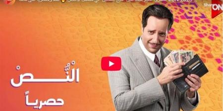 ON: انتظروا النجم أحمد أمين "شيخ النشالين" في مسلسل النص (فيديو)