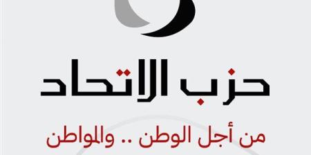 حزب الاتحاد: يوم الشهيد وذكرى نصر العاشر من رمضان يأتيان في مرحلة دقيقة تستوجب التماسك الوطني