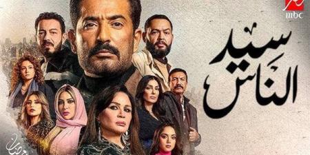 مسلسل سيد الناس الحلقة 10 .. القنوات الناقلة ومواعيد العرض