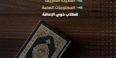 مركز نور البصيرة بجامعة سوهاج ينظم مسابقة رمضانية في حفظ القرآن الكريم والحديث الشريف للطلاب ذوي الإعاقة