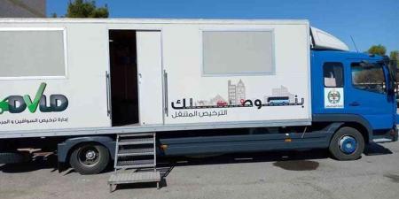 الترخيص المتنقل ببلدية برقش في إربد غدا