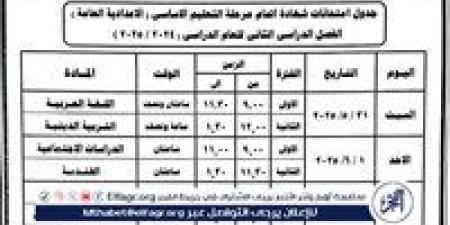ننشر مواعيد وجداول امتحانات الفصل الدراسي الثاني لجميع المراحل التعليمية بالبحيرة