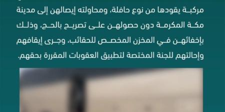 حاول إخفائهن في مخزن.. ضبط مقيم لنقله 4 وافدات مخالفات لأنظمة الحج