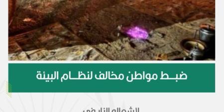 احذر الغرامة.. ضبط مخالف أشعل النار بمحمية الأمير محمد بن سلمان