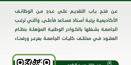 جامعة الحدود الشمالية تعلن إتاحة عدد من الوظائف.. موعد التقديم