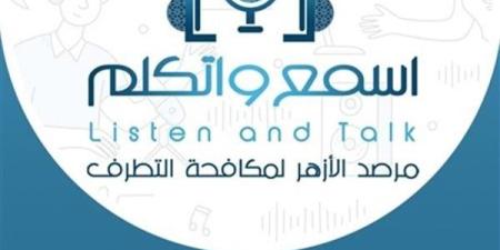 غدًا.. مرصد الأزهر يطلق النسخة الرابعة من منتدى "اسمع واتكلم"