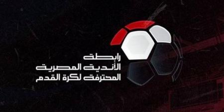عاجل.. رابطة الأندية المحترفة تدعو لاجتماع طارئ مع 18 ناديًا لهذا السبب