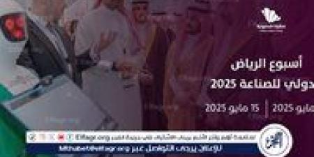 "أسبوع الرياض الدولي للصناعة 2025" يختتم أعماله بتأكيد عزم المملكة على احتضان التقنية وصناعة المستقبل