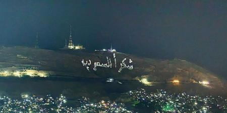 جبل قاسيون في العاصمة السورية دمشق يتزين بعبارة شكراً السعودية