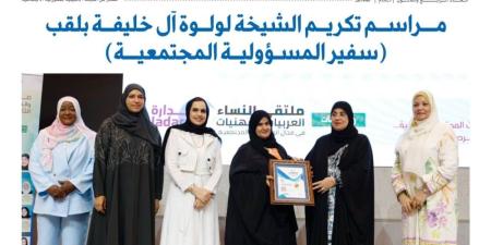 إنطلاق فعاليات «مؤتمر المرأة والمسؤولية المجتمعية الثامن في الدول العربية» لعام 2025