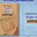 الثقافة تصدر "لعبة الكتابة" لـ مصطفى ناصف بهيئة الكتاب