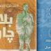 معرض القاهرة للكتاب 2025.. بيت الحكمة تطرح رواية "بلاد جان"