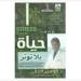 "حياة بلا توتر" للدكتور إبراهيم الفقي