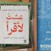 معرض الكتاب 2025.. بيت الحكمة تطرح الجزء الأول من سلسلة "عشت لأقرأ"