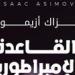 "القاعدة والإمبراطورية".. ترجمة جديدة لأحمد صلاح المهدي عن كيان للنشر