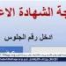 ظهور نتيجة الشهادة الإعدادية 2025 في الإسكندرية رسميًا