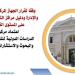 اعتماد مركزي الدراسات الدولية للتعليم عن بعد والبحوث والاستشارات الهندسية بجامعة طنطا