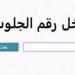 نتيجة الشهادة الإعدادية 2025 بالسويس.. نسبة النجاح 85.3%