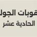 غرامة وإيقاف.. رابطة الأندية تصدر عقوبات الجولة ال11 من دوري نايل