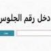 استعلم الآن.. نتيجة الشهادة الإعدادية محافظة كفر الشيخ 2025