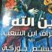 رواية "أين الله؟.. تثير الجدل في معرض القاهرة الدولي للكتاب