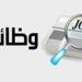 عاجل| بمرتبات تصل إلى 4000 دولار شهريًا.. العمل تعلن عن فرص عمل في إحدى الدول العربية