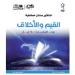 "القيم والأخلاق في الفلسفات الغربية".. إصدار جديد لعدنان خطاطبة‎