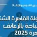 إنجاز مشرف لـ نادي إنبي في بطولة القاهرة الشتوية للسباحة بالزعانف