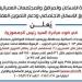 بمقدم حجز 50 ألف جنيه.. ننشر شروط حجز مشروع الإسكان الاجتماعي في بورسعيد