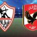 بث مباشر.. الشوط الثاني من مباراة القمة بين الأهلي والزمالك