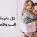 فرح ست الحبايب.. أفكار هدايا لعيد الأم مميزة ومبتكرة