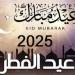 تكبيرات عيد الفطر 2025 وعدد ركعات صلاة العيد