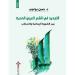 "بوعجب" يعاين التجديد بالشعر العربي.. بين الضرورة الإبداعية والاستلاب