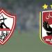 بث مباشر مباراة الأهلي والزمالك في نصف نهائي الكرة الطائرة