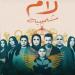 "لام شمسية" يتصدر المشهد ويصل إلى العالمية عبر SeriesFest في أمريكا