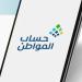 ما أهم شروط الزيارات الميدانية في برنامج حساب المواطن؟