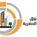 "التنمية الحضرية" يدعو لتأهيل الشركات المصرية والعالمية لمشروع إدارة وتشغيل وصيانة حدائق "تلال الفسطاط"