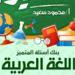 المتميز للصف الخامس الابتدائي pdf 2025