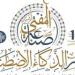 دار الإفتاء تُنهي استعداداتها لعَقد مؤتمرها العالمي العاشر حول "صناعة المفتي الرشيد في عصر الذكاء الاصطناعي"