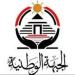 الجبهة الوطنية يقبل اعتذار علاء زيادة