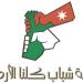 "كلنا الأردن" تختتم دورة في صناعة المحتوى الرقمي في العقبة