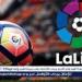 مواعيد مباريات اليوم في الدوري الإسباني والقنوات الناقلة