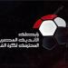 لجنة التظلمات: قرار رابطة الأندية بشأن القمة محصن.. ونقف مكتوفي الأيدي