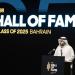 الاتحاد الدولي لكرة السلة يحتفي بأساطير كرة السلة العالمية في حفل تكريم المشاهير 2025 في البحرين