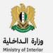 الداخلية السورية: عملية أمنية تستهدف موقع خلية لتنظيم داعش