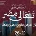 انطلاق النسخة الـ 15 من معرض «عقارات النيل» من الدوحة بقطر 26 مايو الجاري