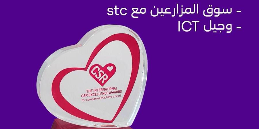 stc البحرين تحصد جائزتين في حفل توزيع جوائز التميز الدولية للمسؤولية المجتمعية لعام 2024م